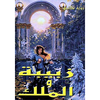 Zabibah and the King