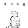 Cai Yong