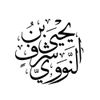 Al-Nawawi