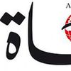 Al-Hayat