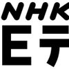 NHK Educational TV