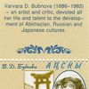 Varvara Bubnova