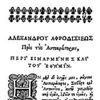 Alexander of Aphrodisias
