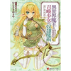 How Not to Summon a Demon Lord