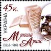 Mykola Arkas