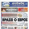 Stochos