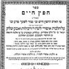 Chofetz Chaim