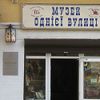 One Street Museum