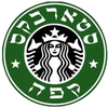 Starbucks Israel