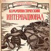 Communist International