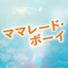 Marmalade Boy