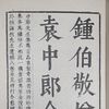 Yuan Hongdao